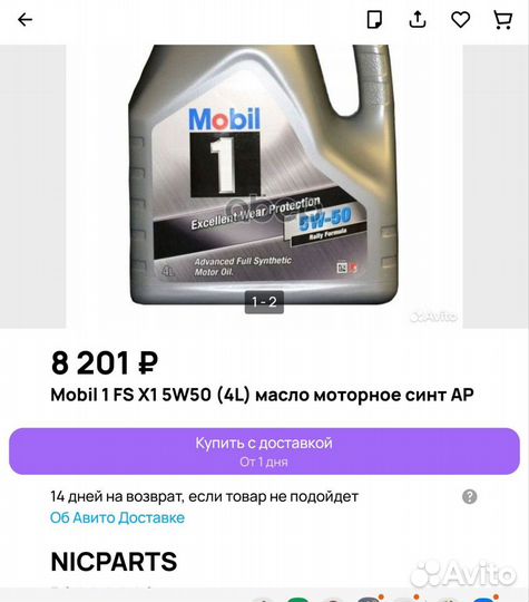 Mobil 5w50 4л масло запечатанное просроченное