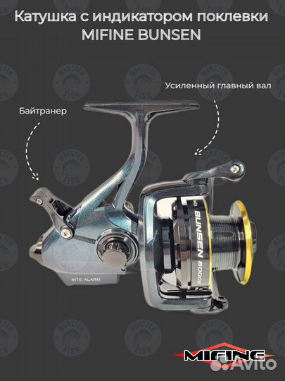 Катушка с сигнализатором mifine bunsen 6000