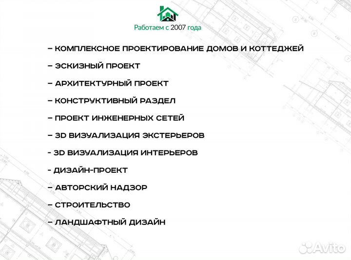 Архитектурное проектирование домов