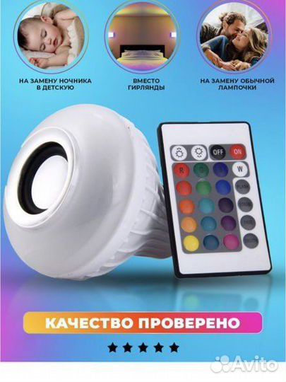 Музыкальная умная лампочка блютуз колонка