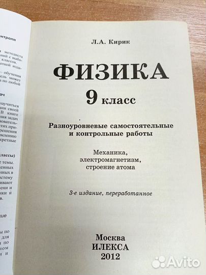 Физика Кирик 8,9 класс Сборник упражнений