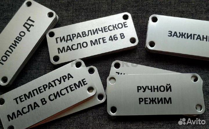 Изготовление вин наклеек, шильдов, табличек