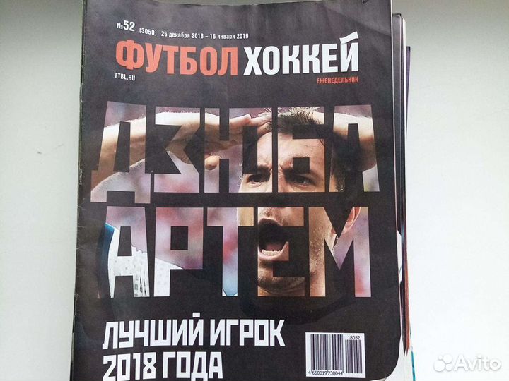 Еженедельники Футбол-Хоккей 2018г