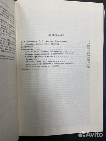 Махабхарата. Книга восьмая. О Карне (Карнапарва)