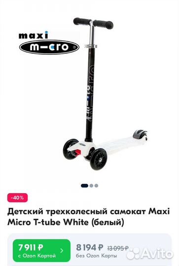 Самокат Maxi Micro T-tube