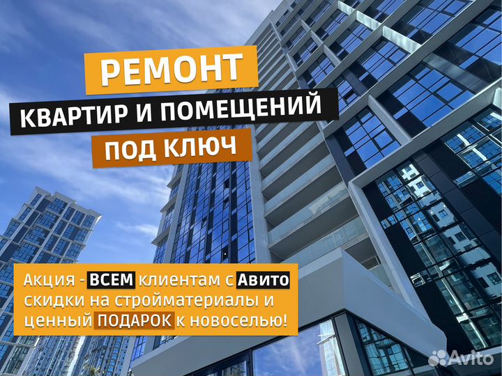 Ремонт квартир и помещений под ключ