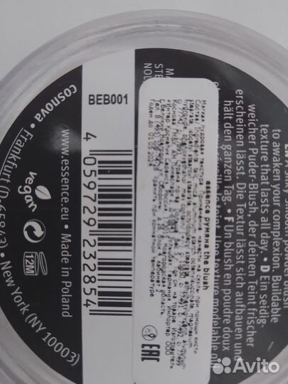 Румяна Essence the blush, тон 40 (Beloved)