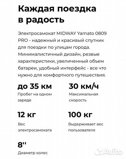 Самокат электрический midway 0809 pro