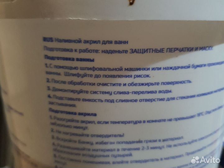 Востановление ванны