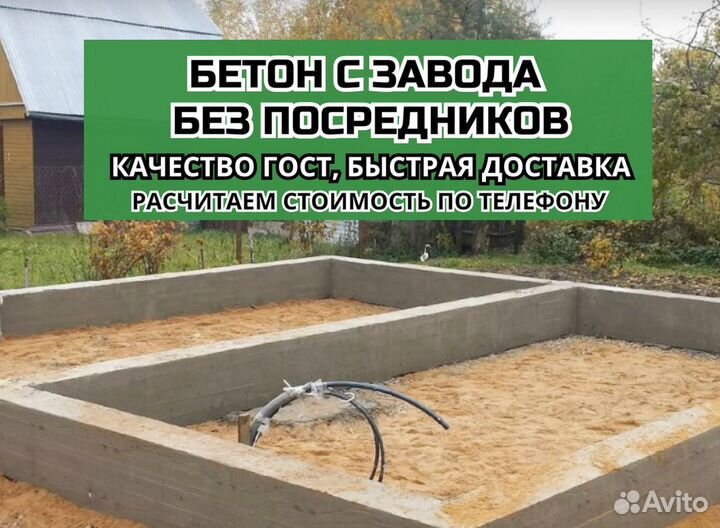 Залить бетон