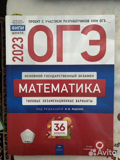Пособие огэ математика 2023