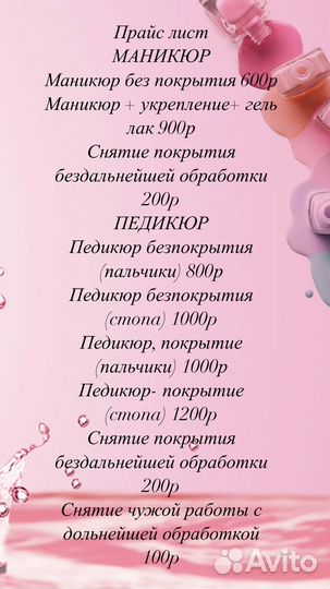 Маникюр педикюр