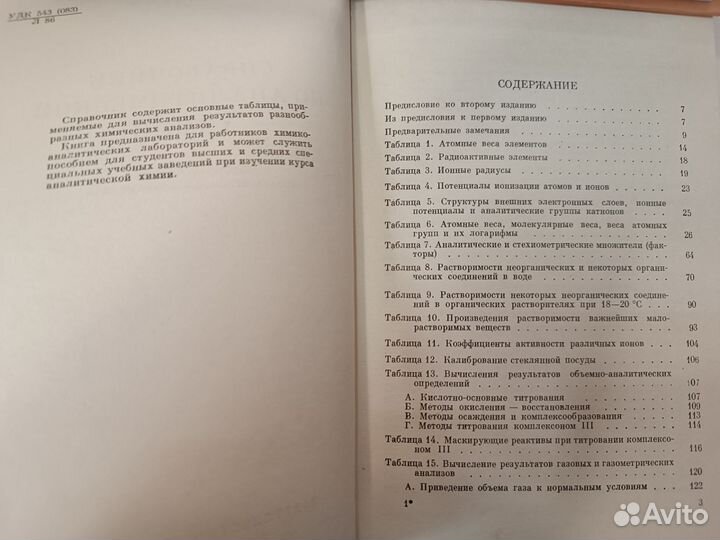 Справочник по аналитической химии