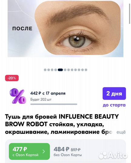 Тушь для бровей Influence beauty 04