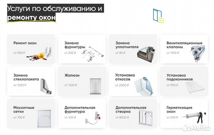 Ремонт Окон пвх, Регулировка, Замена уплотнителя