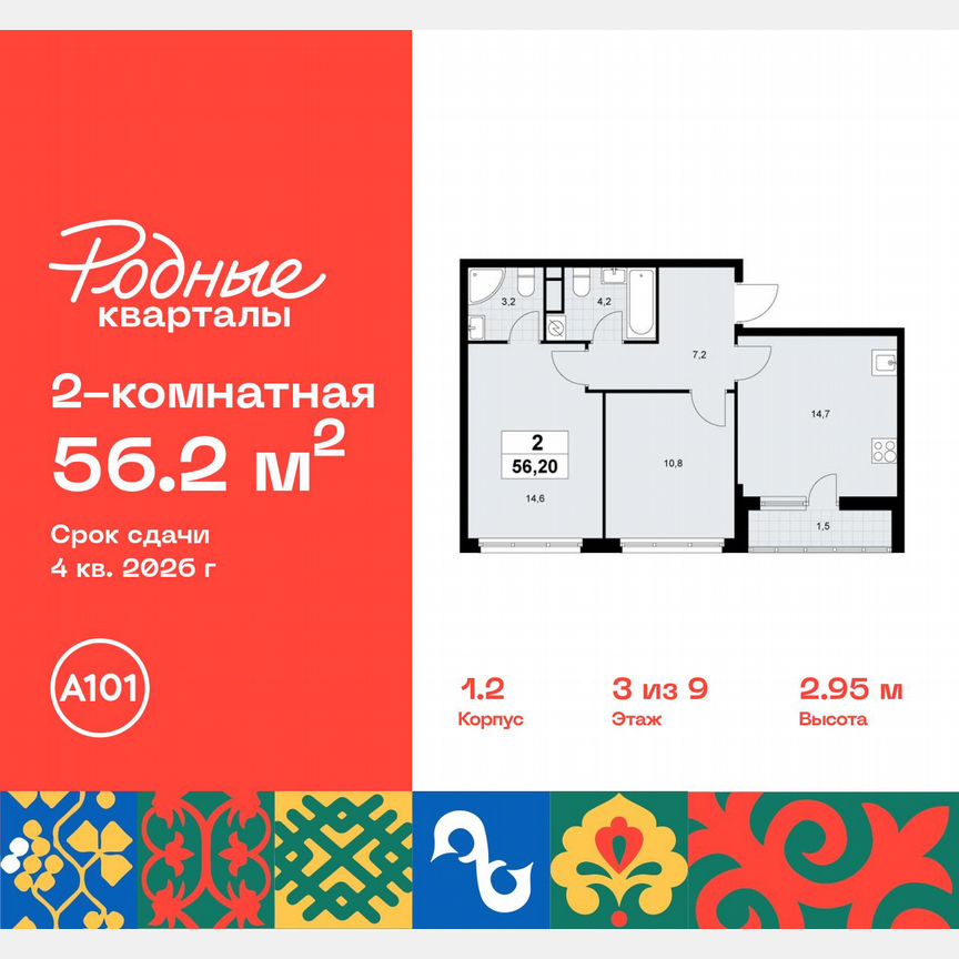 2-к. квартира, 56,2 м², 3/9 эт.