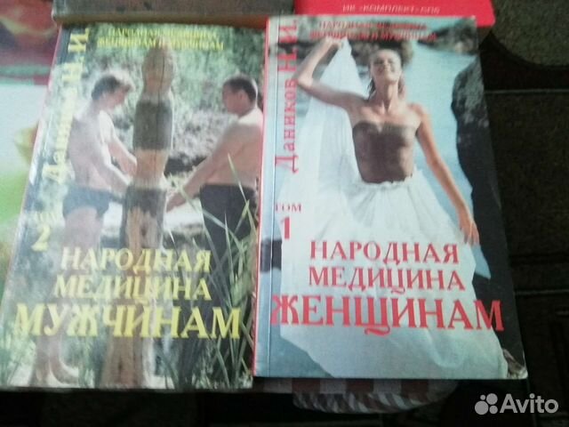 Народная медицина