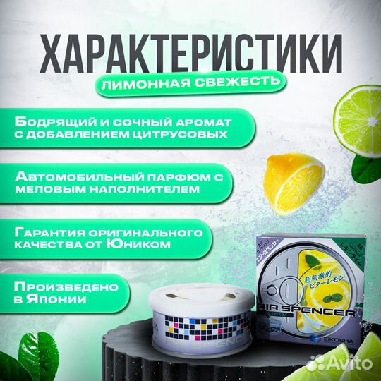 Ароматизатор eikosha A6 lemon-lime