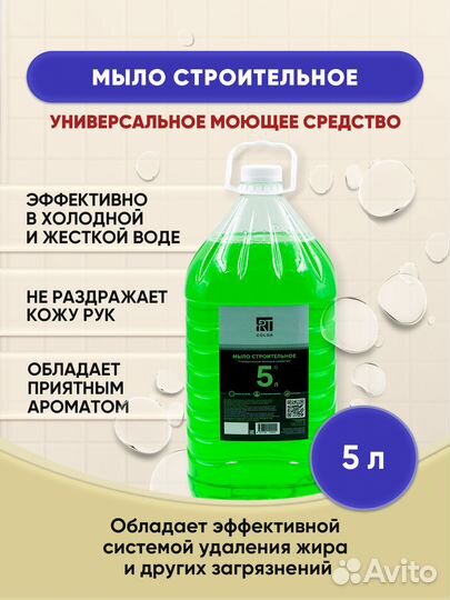 Строительное мыло
