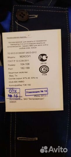 Костюм зимний мужской рабочий спецодежда