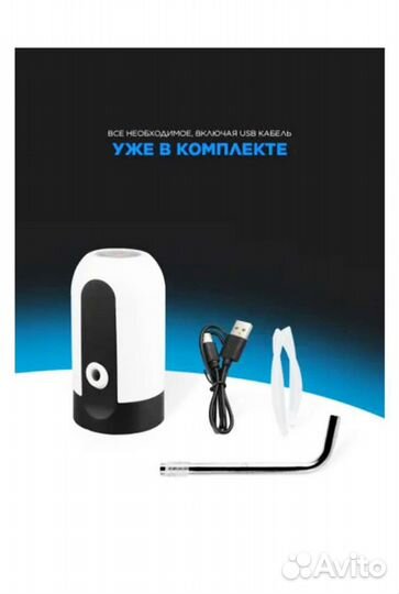 Электрическая помпа для бутилированной воды. Доста