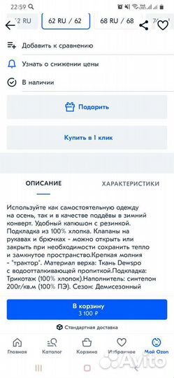 Комбинезон демисезонный