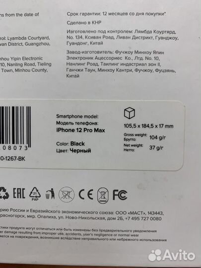 Чехол на iPhone 12 pro max