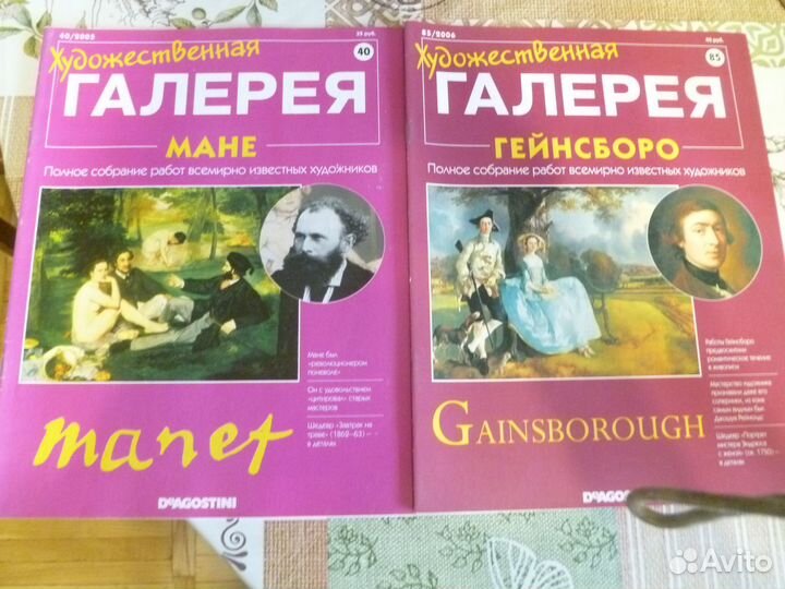 Галерея Гейнсборо,Мане