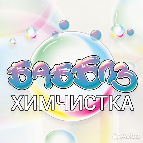 Администратор - приемщик вещей в химчистку