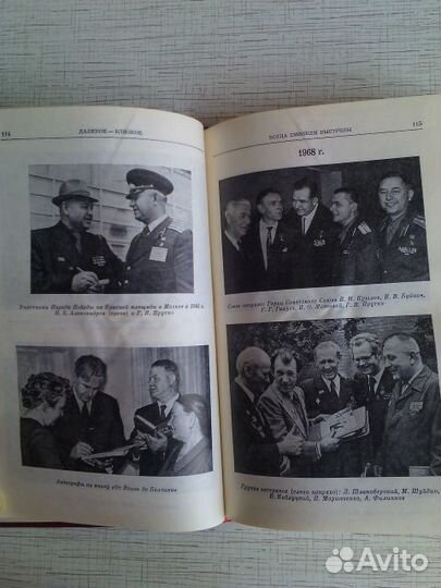 СССР Память Минувшего Книга 1988г