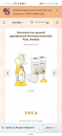 Молокоотсос medela ручной