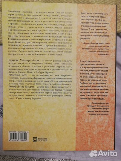 Колдовская медицина. Искусство исцеления
