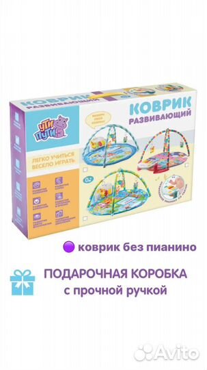 Большой Развивающий коврик