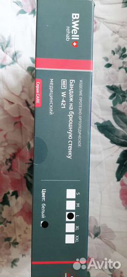 Бандаж послеоперационный / послеродовой брюшной