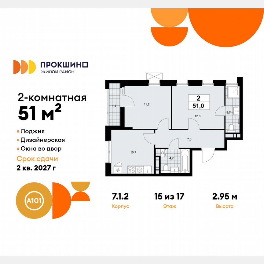 2-к. квартира, 51 м², 15/17 эт.