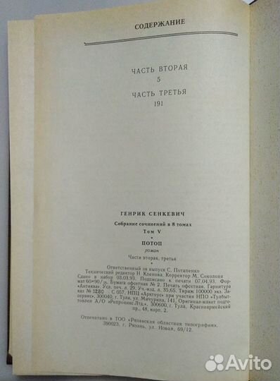 Генрик Сенкевич, Потоп