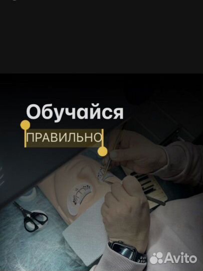 Обучение наращиванию ресниц