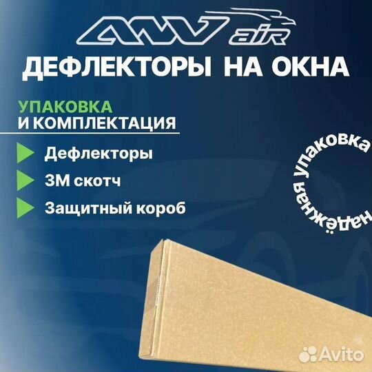 Дефлекторы окон ANVair Suzuki SX4 06 Hb