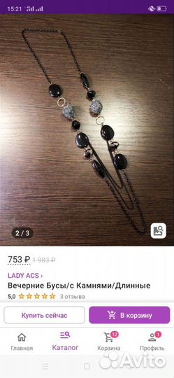 Бусы вечерние