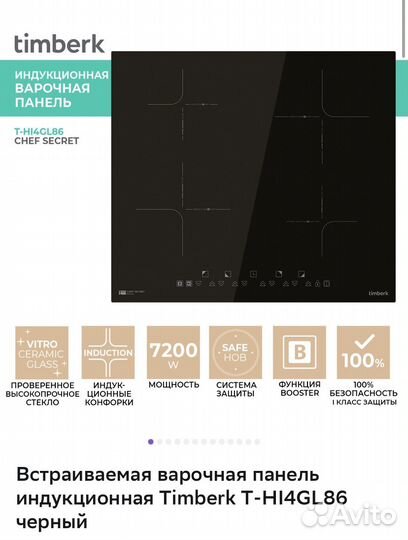 Индукционная варочная панель новая