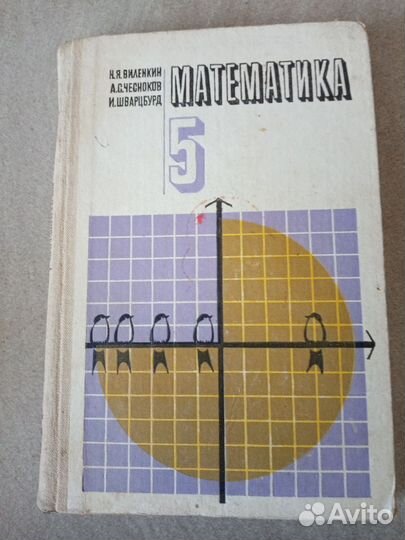 Учебники СССР (математика, геометрия)