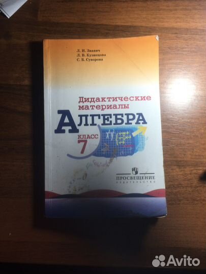 Дидактический материал по Алгебре 7 класс