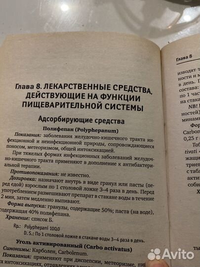 Справочник лекарственных средств