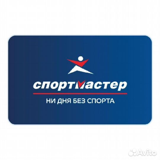 Спортмастер