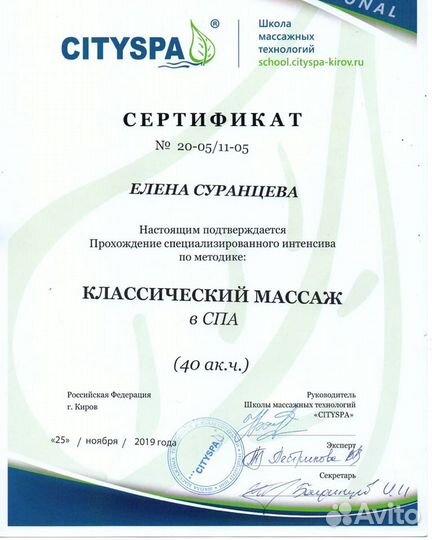 Оздоровительный массаж