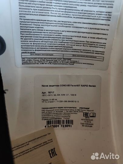 Каска защитная сомз-55 favorit белая