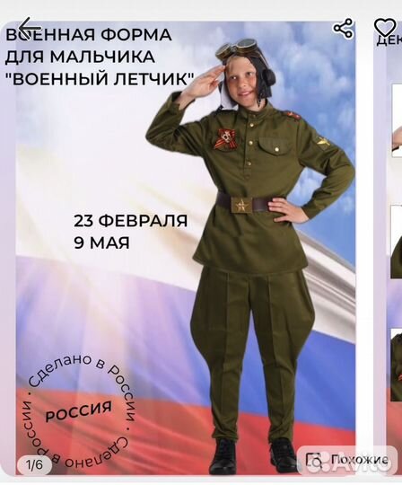 Костюм/форма лётчика 128 р