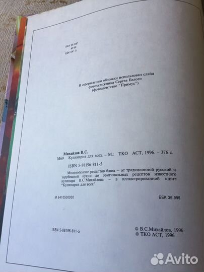 Лучшая Кулинарная Энциклопедия В.С.Михайлова для В