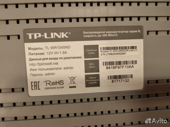 Маршрутизатор TP-link TL-WR1045ND ver.2