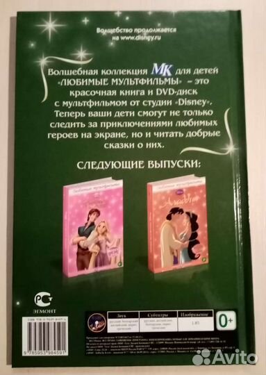 Книга+DVD Красавица и чудовище
